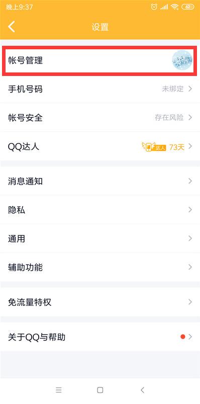手機qq自動回復怎么設置