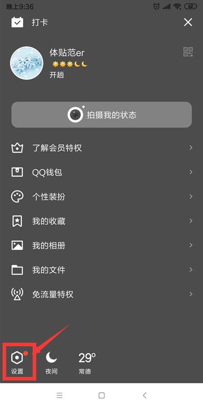 手機qq自動回復怎么設置