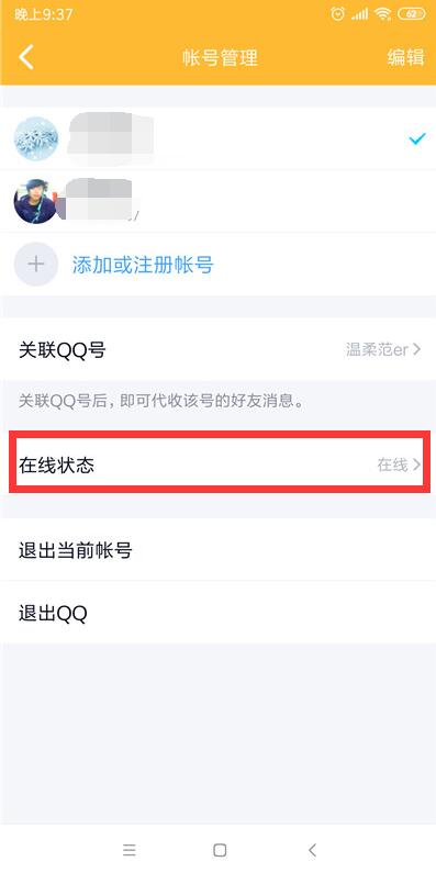 手機qq自動回復怎么設置