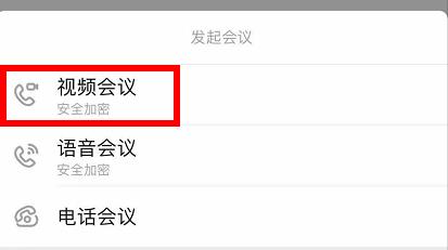 釘釘視頻會(huì)議使用教程