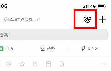 釘釘視頻會(huì)議使用教程