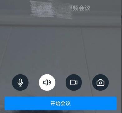 釘釘視頻會(huì)議使用教程