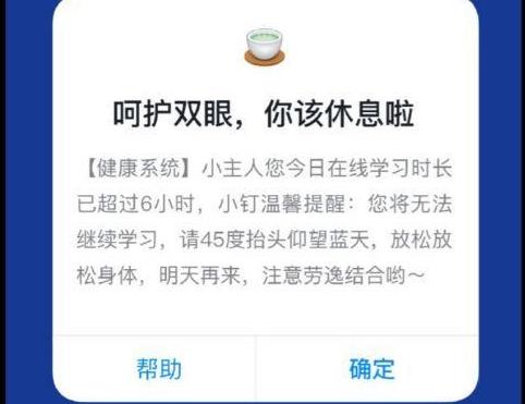 釘釘6.0防沉迷模式功能詳解