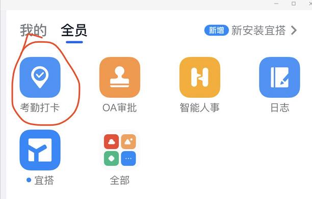 釘釘打卡使用方法詳細介紹