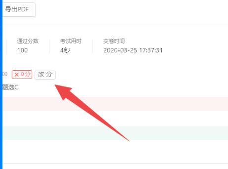 釘釘云課堂更改分數方法