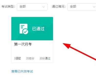 釘釘云課堂成績查看方法