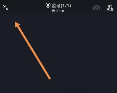 釘釘云課堂監(jiān)考方法