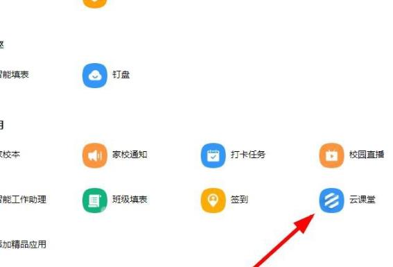 釘釘云課堂防作弊模式功能設(shè)置方法