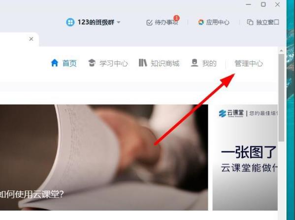 釘釘云課堂的管理中心位置詳情