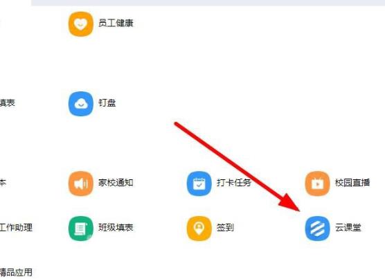 釘釘云課堂的管理中心位置詳情