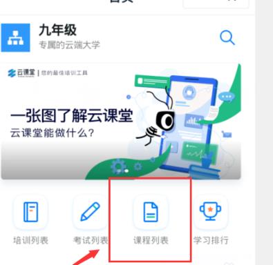 釘釘云課堂視頻下載方法