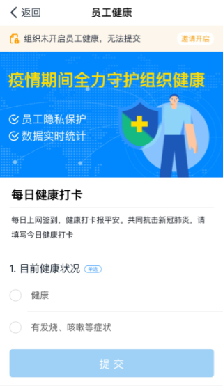 釘釘健康打卡方法介紹