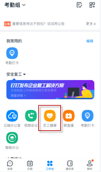 釘釘健康打卡方法介紹