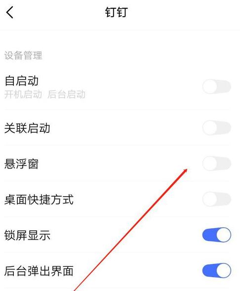 oppo手機釘釘直播設置懸浮窗方法介紹