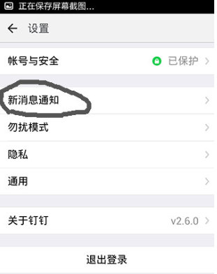 蘋(píng)果手機(jī)釘釘沒(méi)有聲音怎么設(shè)置