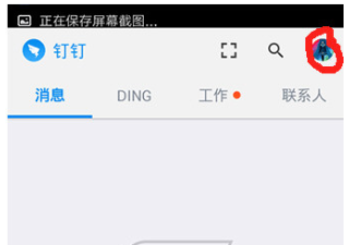 蘋(píng)果手機(jī)釘釘沒(méi)有聲音怎么設(shè)置