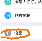 蘋(píng)果手機(jī)釘釘沒(méi)有聲音怎么設(shè)置