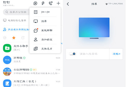 蘋果手機釘釘怎么投屏到電視