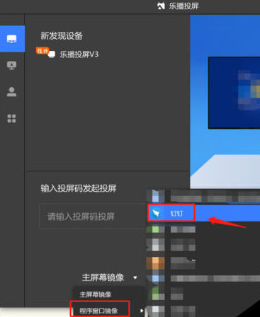 蘋果手機釘釘怎么投屏到電視