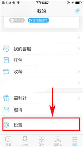 釘釘實驗室專注模式怎么開啟