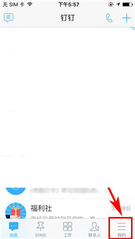 釘釘實驗室專注模式怎么開啟