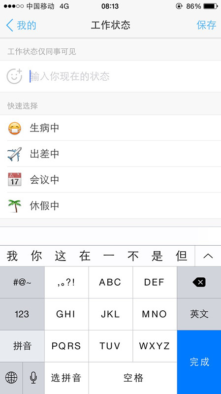 釘釘工作狀態(tài)在哪里設(shè)置