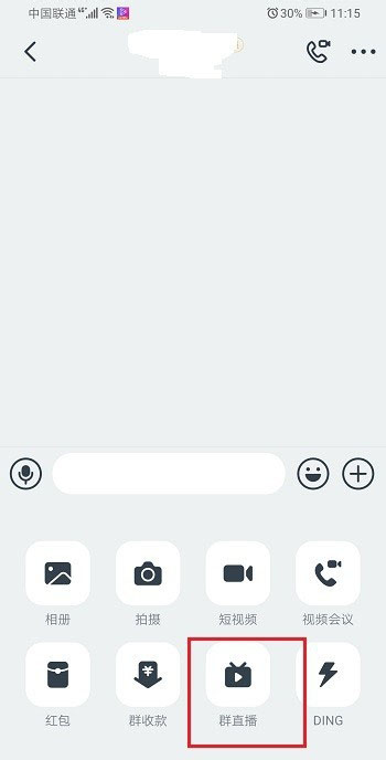 釘釘手機(jī)直播可以多群聯(lián)播嗎