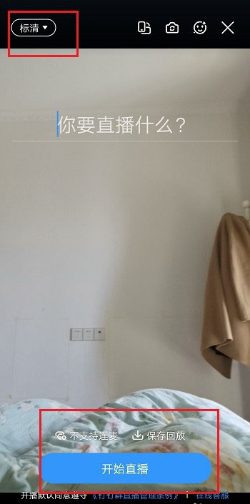 釘釘直播畫質不清晰怎么調