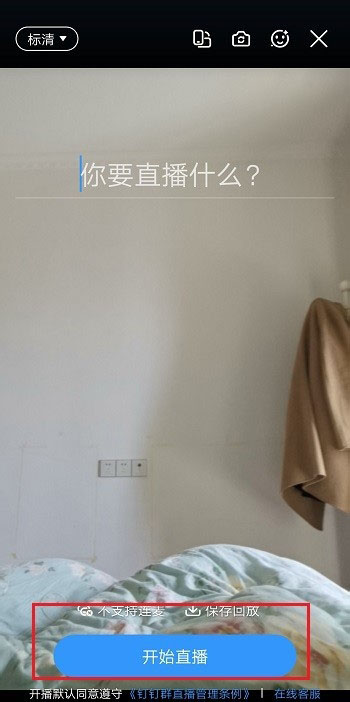 釘釘手機(jī)直播可以多群聯(lián)播嗎