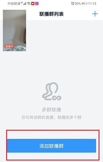 釘釘手機(jī)直播可以多群聯(lián)播嗎