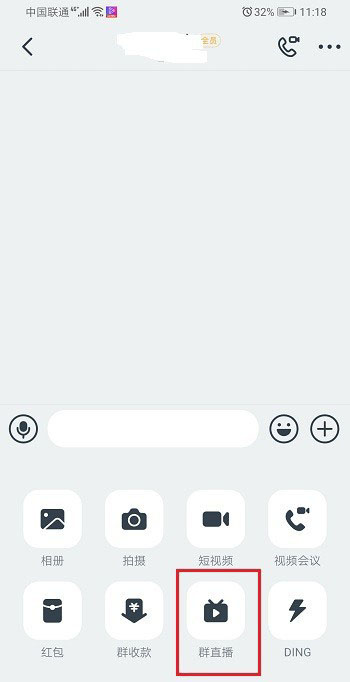 釘釘手機(jī)直播可以多群聯(lián)播嗎