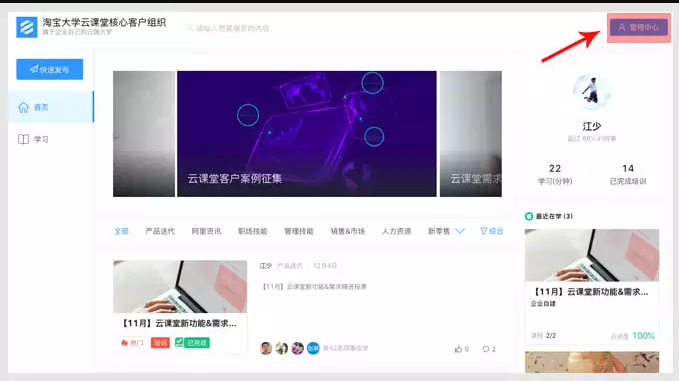 釘釘云課堂培訓如何設置