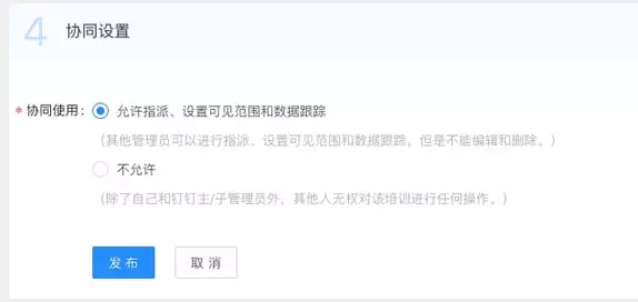 釘釘云課堂培訓如何設置