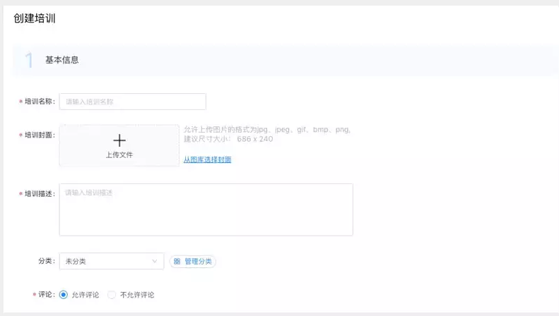 釘釘云課堂培訓如何設置