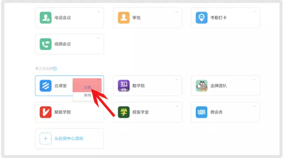 釘釘云課堂發布的文件如何刪除
