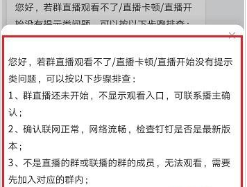 釘釘直播創建失敗不能發起