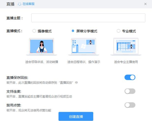 釘釘直播功能怎么顯示電腦桌面