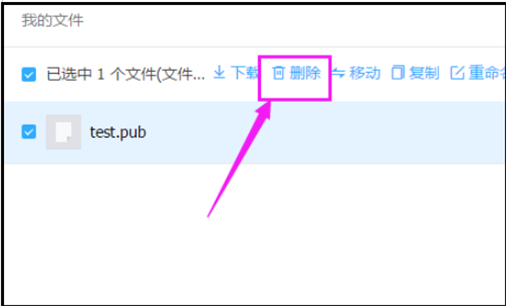 釘釘下載的文件怎么刪除