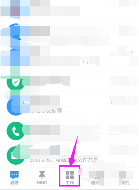 手機(jī)釘釘怎么打卡簽到