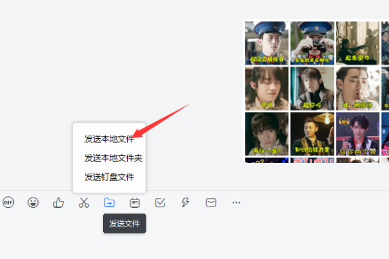 釘釘怎么一次性發送多張圖片