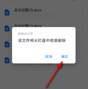 釘釘如何刪除私人文件