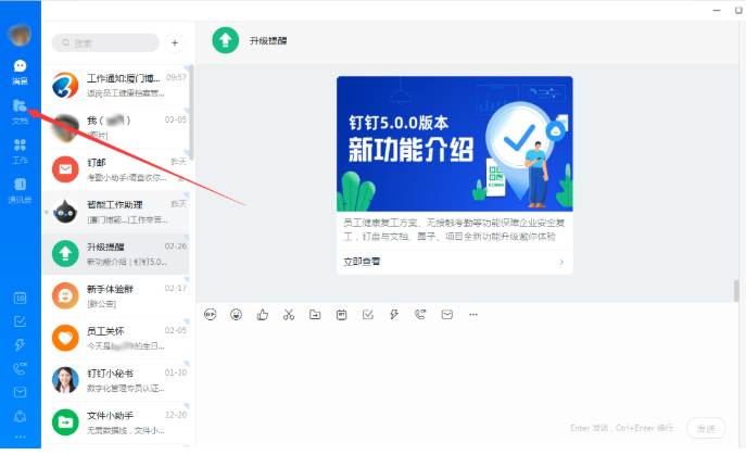 釘釘如何創建私人文件