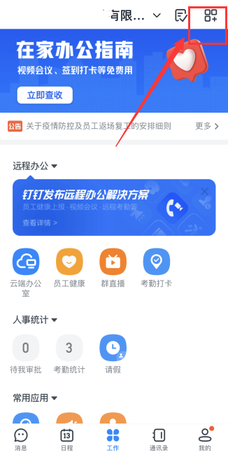 釘釘后臺能查看到什么