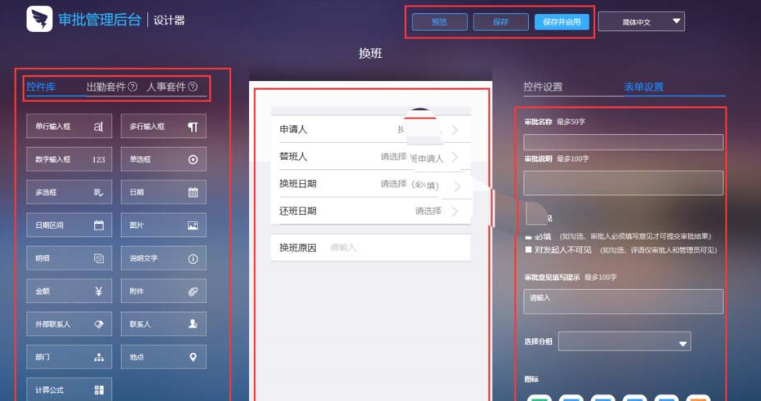 釘釘怎么創(chuàng)建添加新的審批模板