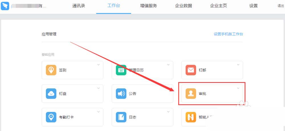 釘釘怎么創(chuàng)建添加新的審批模板