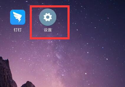 蘋(píng)果手機(jī)釘釘懸浮窗如何設(shè)置打開(kāi)