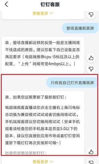 釘釘直播黑屏怎么辦