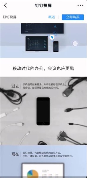 釘釘投屏碼在哪里獲取找到