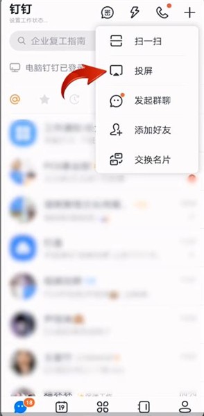 釘釘投屏碼在哪里獲取找到