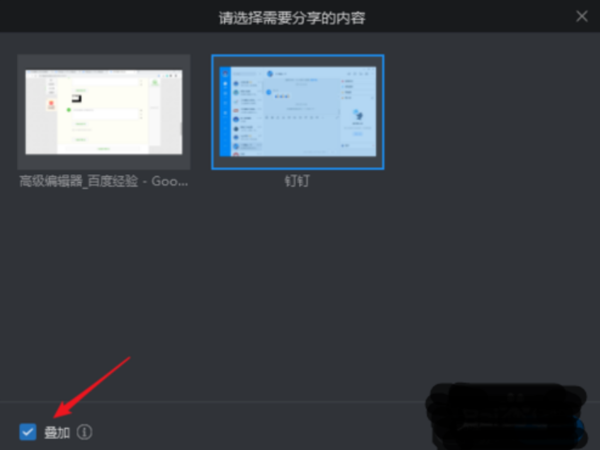 蘋果手機釘釘怎么分屏